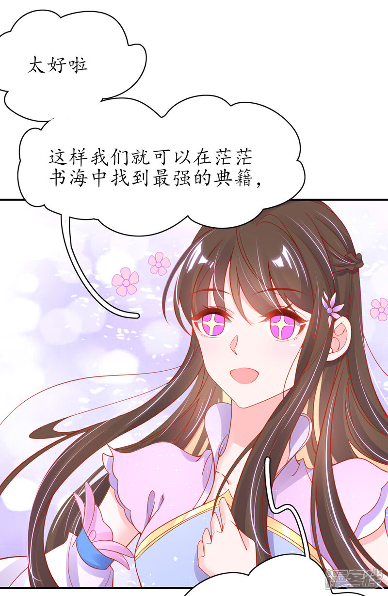 《王妃的修仙指南》第51话 藏书阁挑选秘籍 第15页