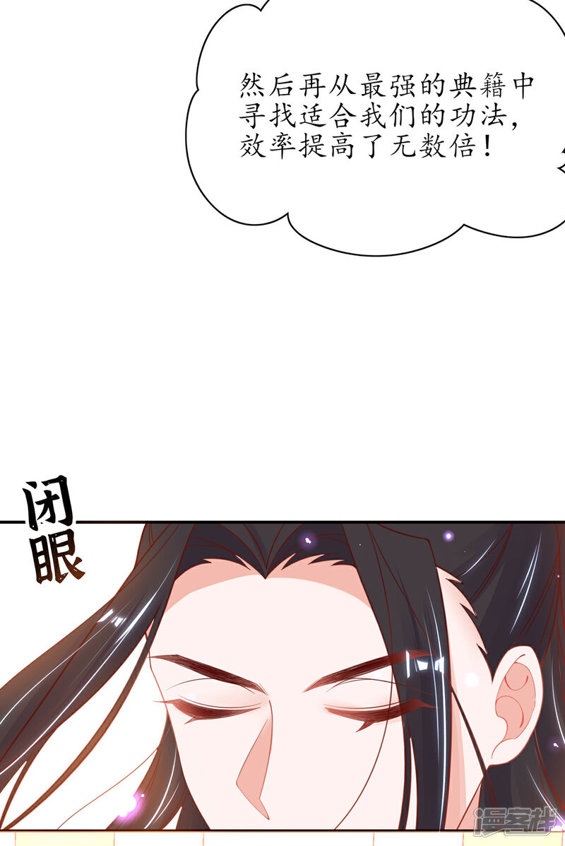 《王妃的修仙指南》第51话 藏书阁挑选秘籍 第16页
