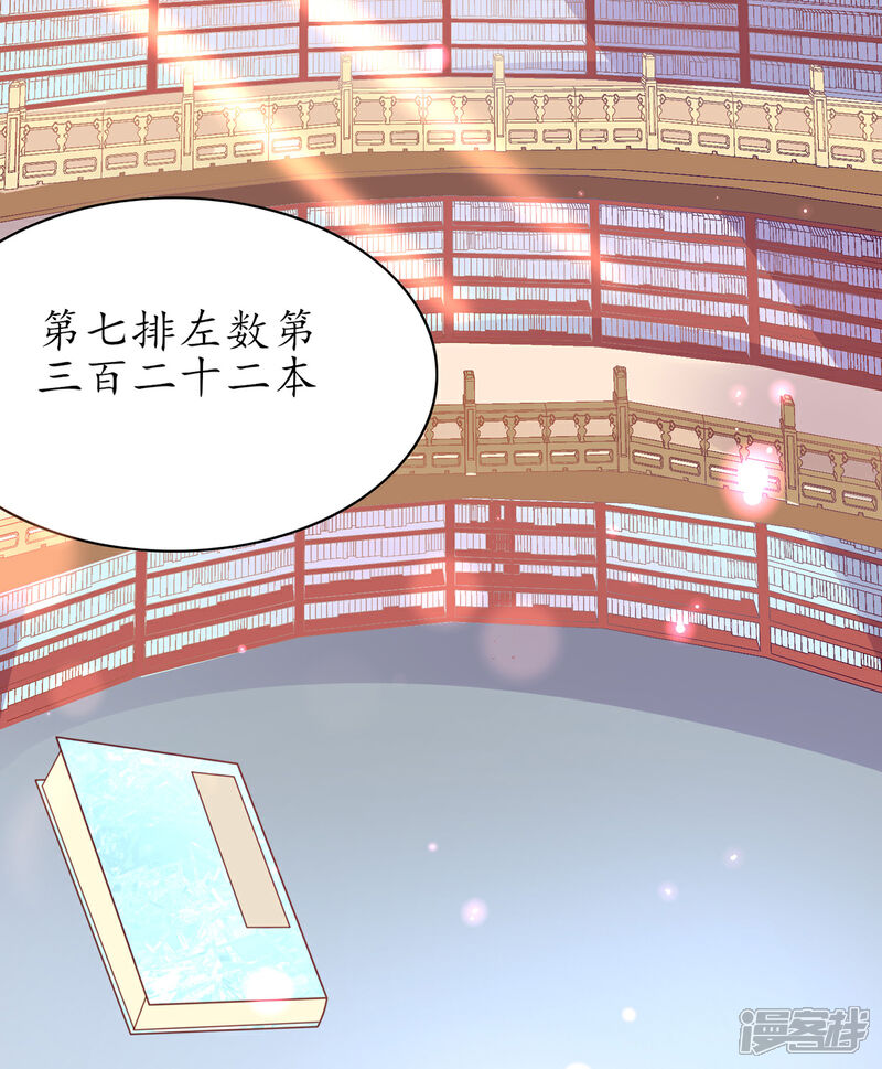 《王妃的修仙指南》第51话 藏书阁挑选秘籍 第18页