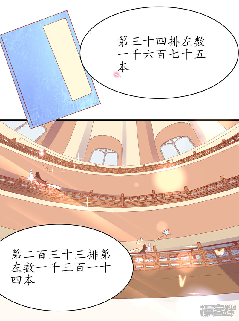 《王妃的修仙指南》第51话 藏书阁挑选秘籍 第20页