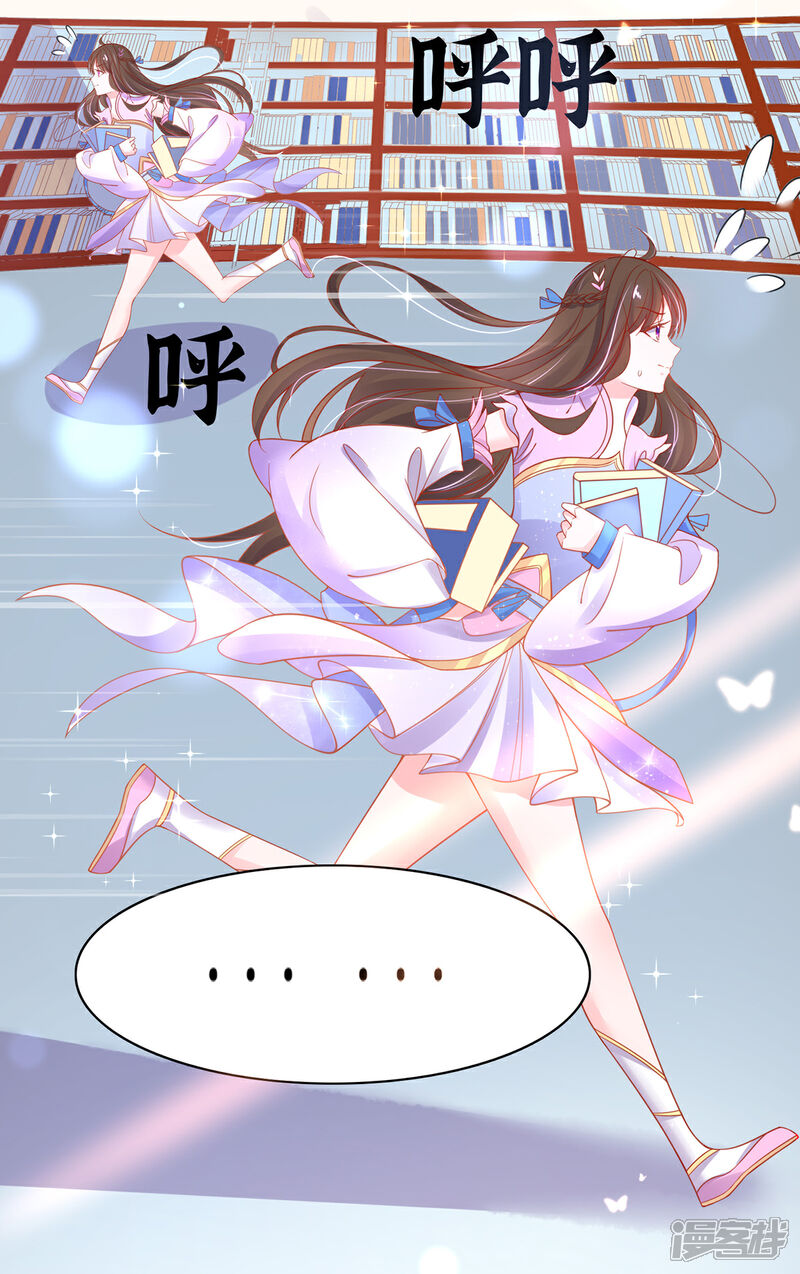 《王妃的修仙指南》第51话 藏书阁挑选秘籍 第21页