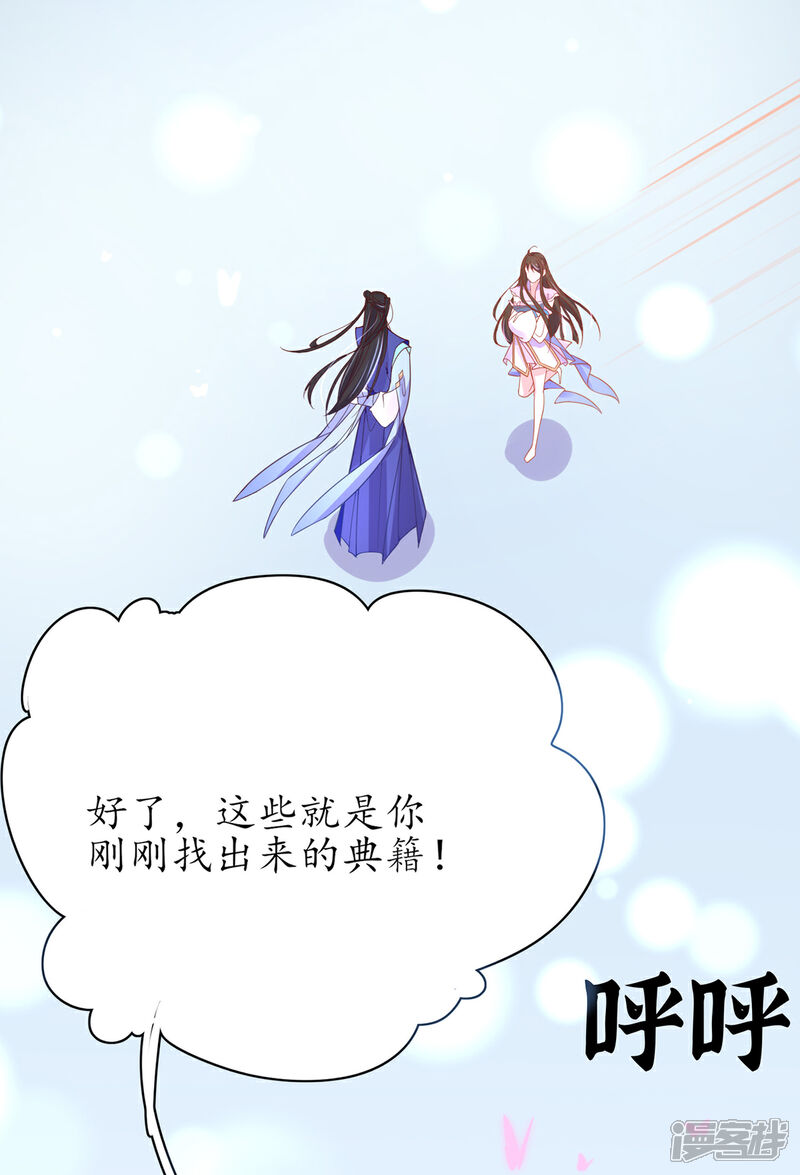 《王妃的修仙指南》第51话 藏书阁挑选秘籍 第22页