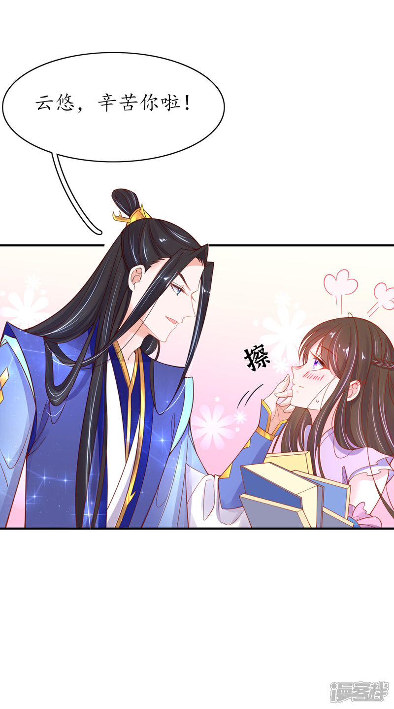 《王妃的修仙指南》第51话 藏书阁挑选秘籍 第26页