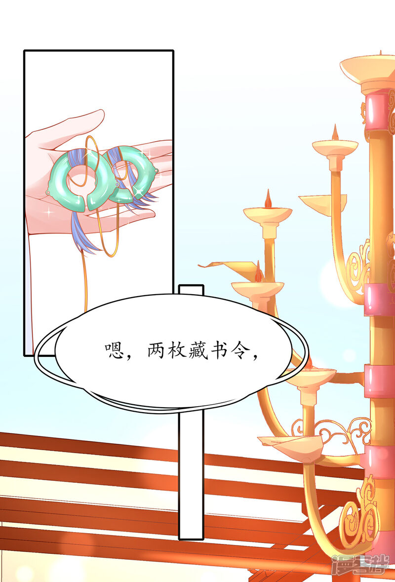 《王妃的修仙指南》第51话 藏书阁挑选秘籍 第3页