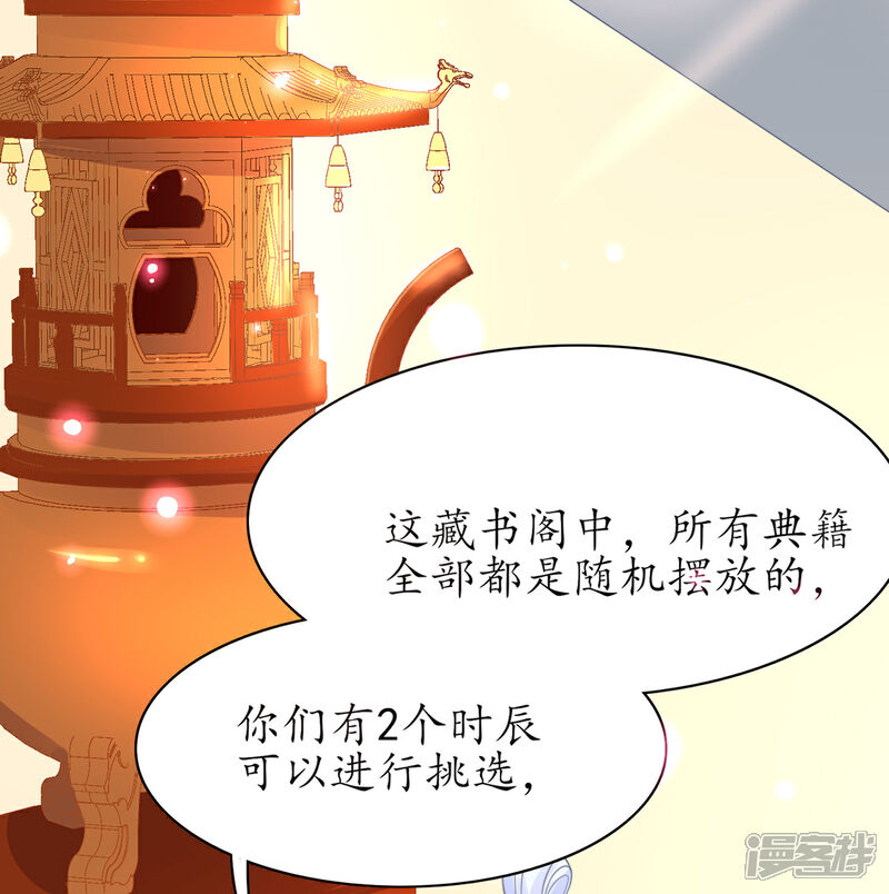 《王妃的修仙指南》第51话 藏书阁挑选秘籍 第5页