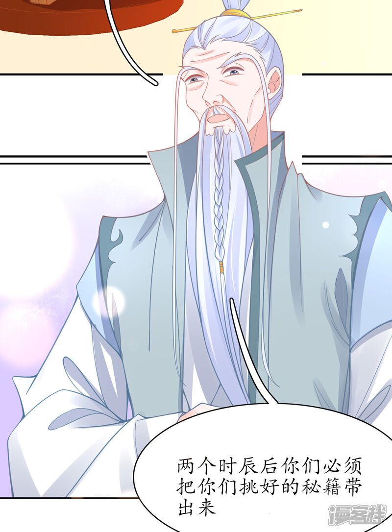 《王妃的修仙指南》第51话 藏书阁挑选秘籍 第6页