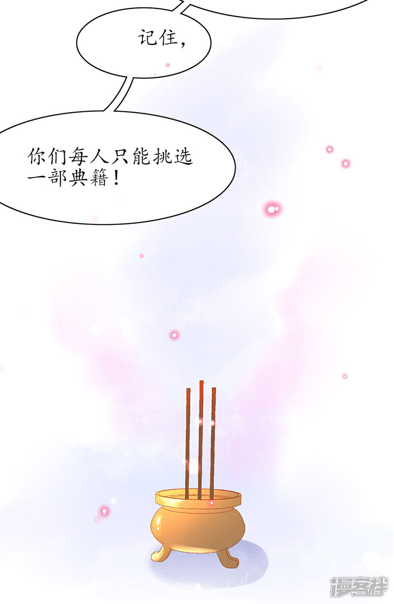 《王妃的修仙指南》第51话 藏书阁挑选秘籍 第7页