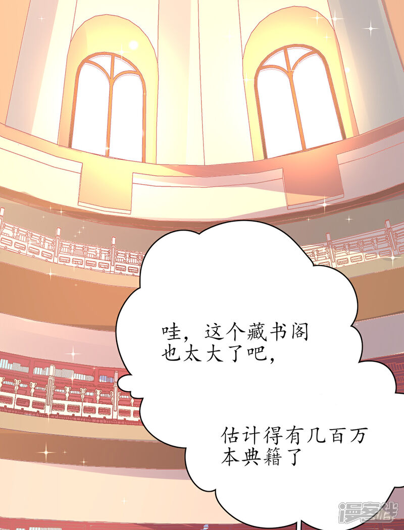 《王妃的修仙指南》第51话 藏书阁挑选秘籍 第9页