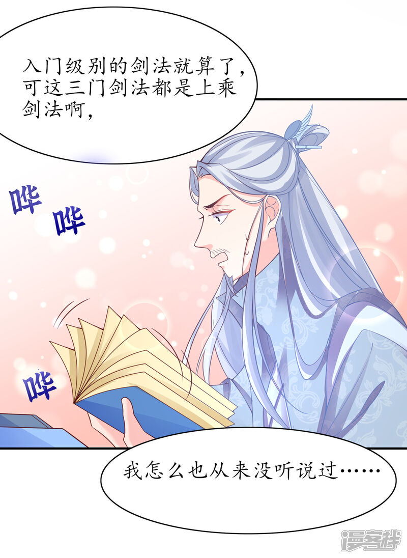 《王妃的修仙指南》第50话 偶像的力量! 第10页