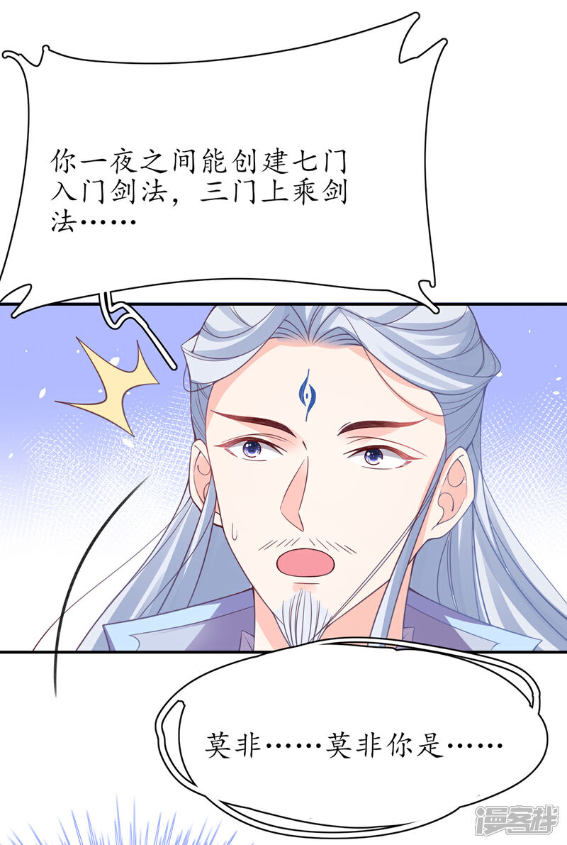 《王妃的修仙指南》第50话 偶像的力量! 第11页