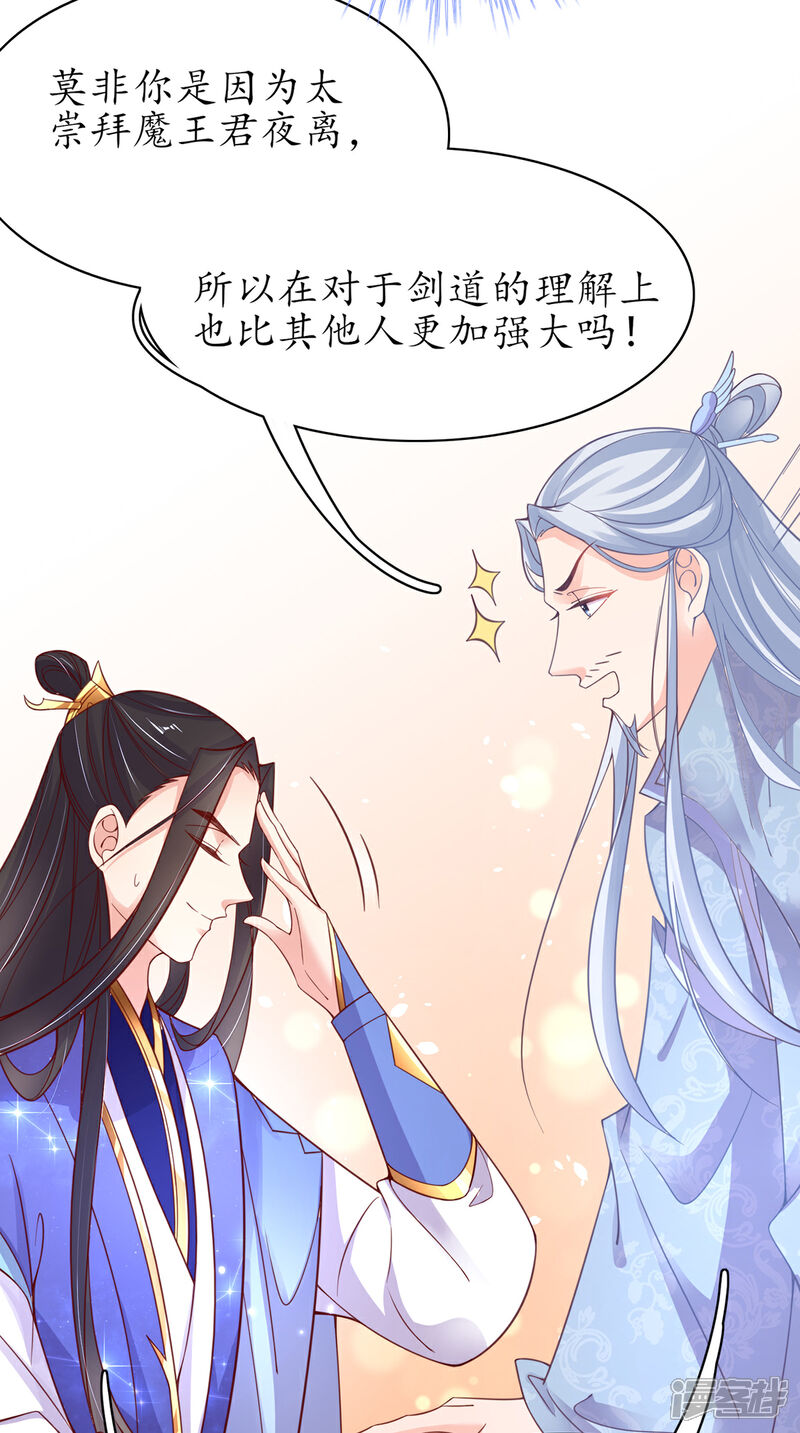 《王妃的修仙指南》第50话 偶像的力量! 第13页