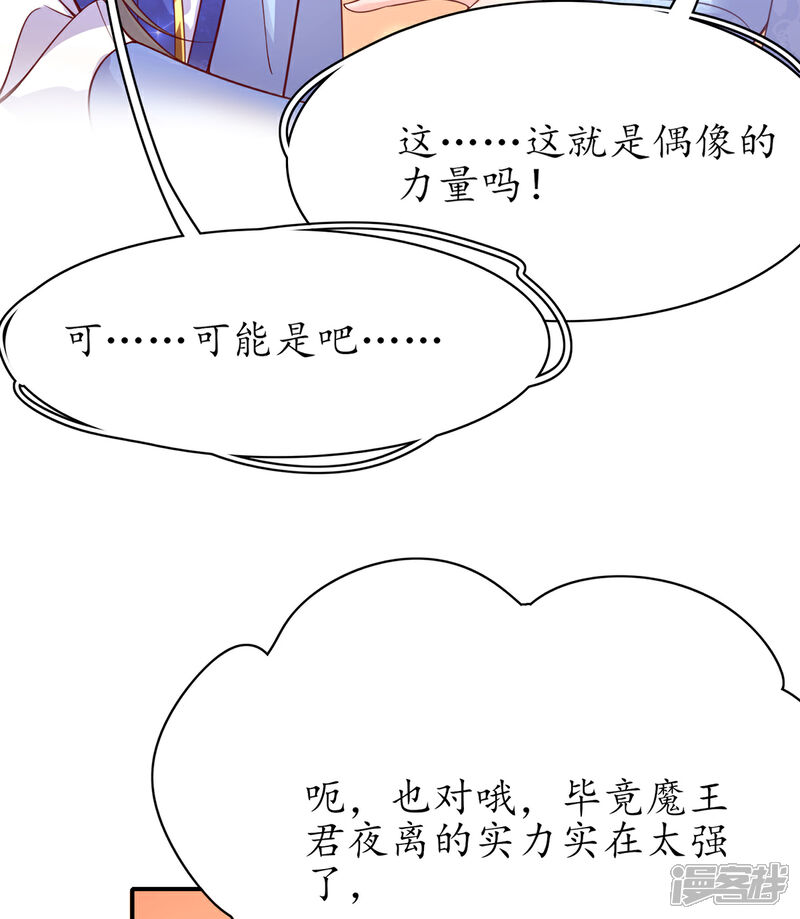 《王妃的修仙指南》第50话 偶像的力量! 第14页