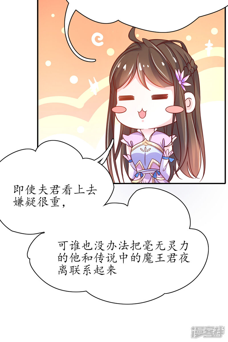 《王妃的修仙指南》第50话 偶像的力量! 第15页