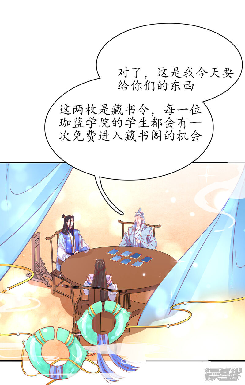 《王妃的修仙指南》第50话 偶像的力量! 第16页