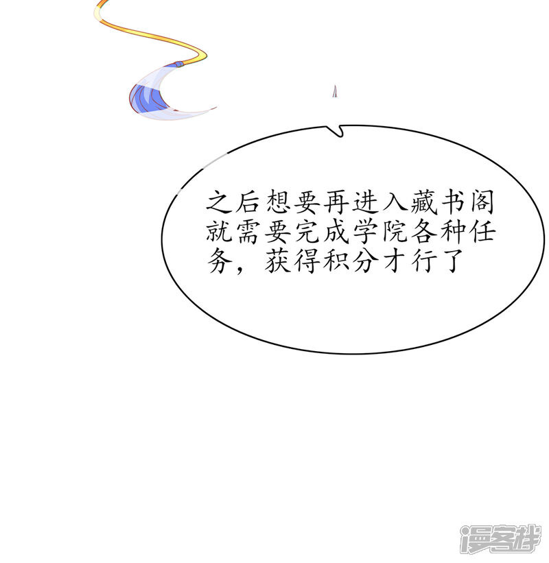 《王妃的修仙指南》第50话 偶像的力量! 第17页
