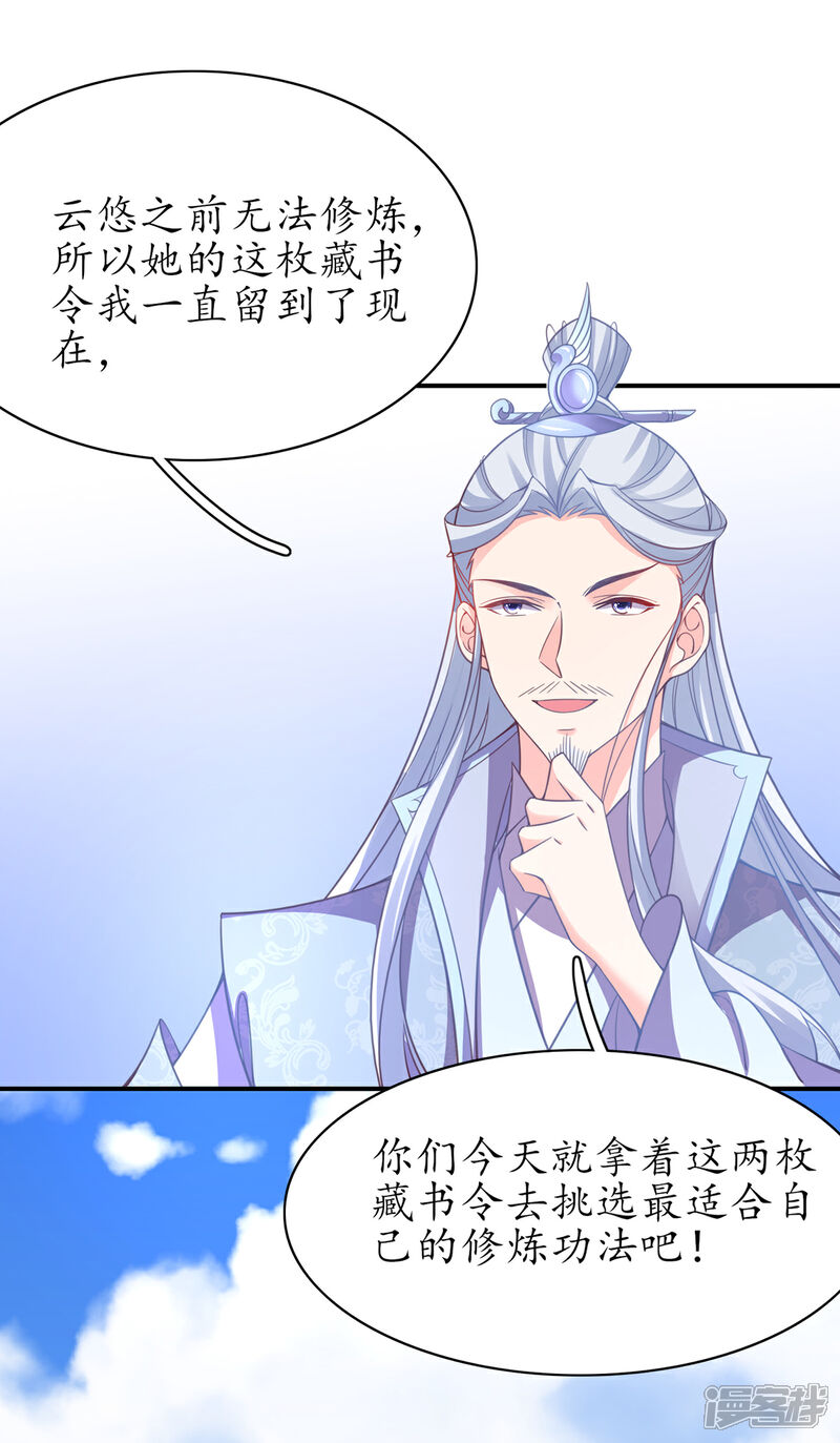 《王妃的修仙指南》第50话 偶像的力量! 第18页