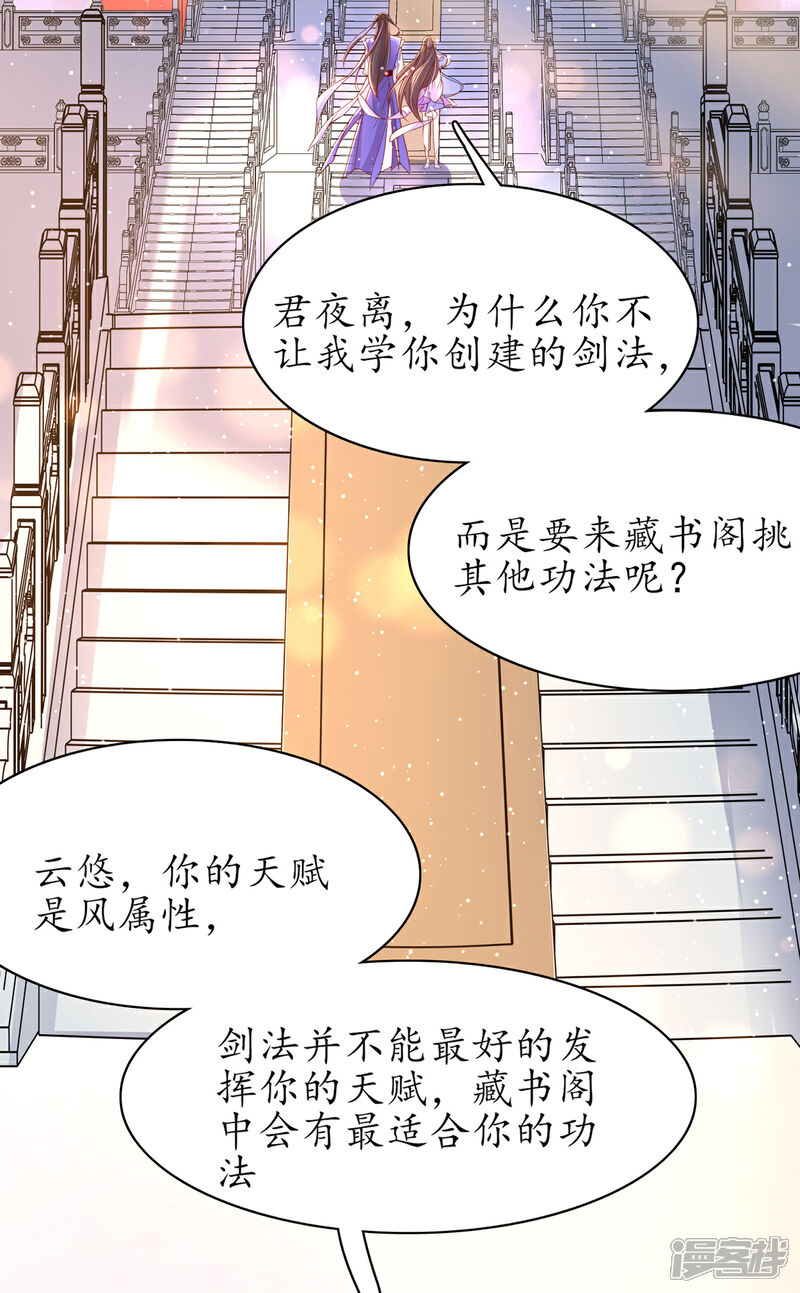 《王妃的修仙指南》第50话 偶像的力量! 第21页
