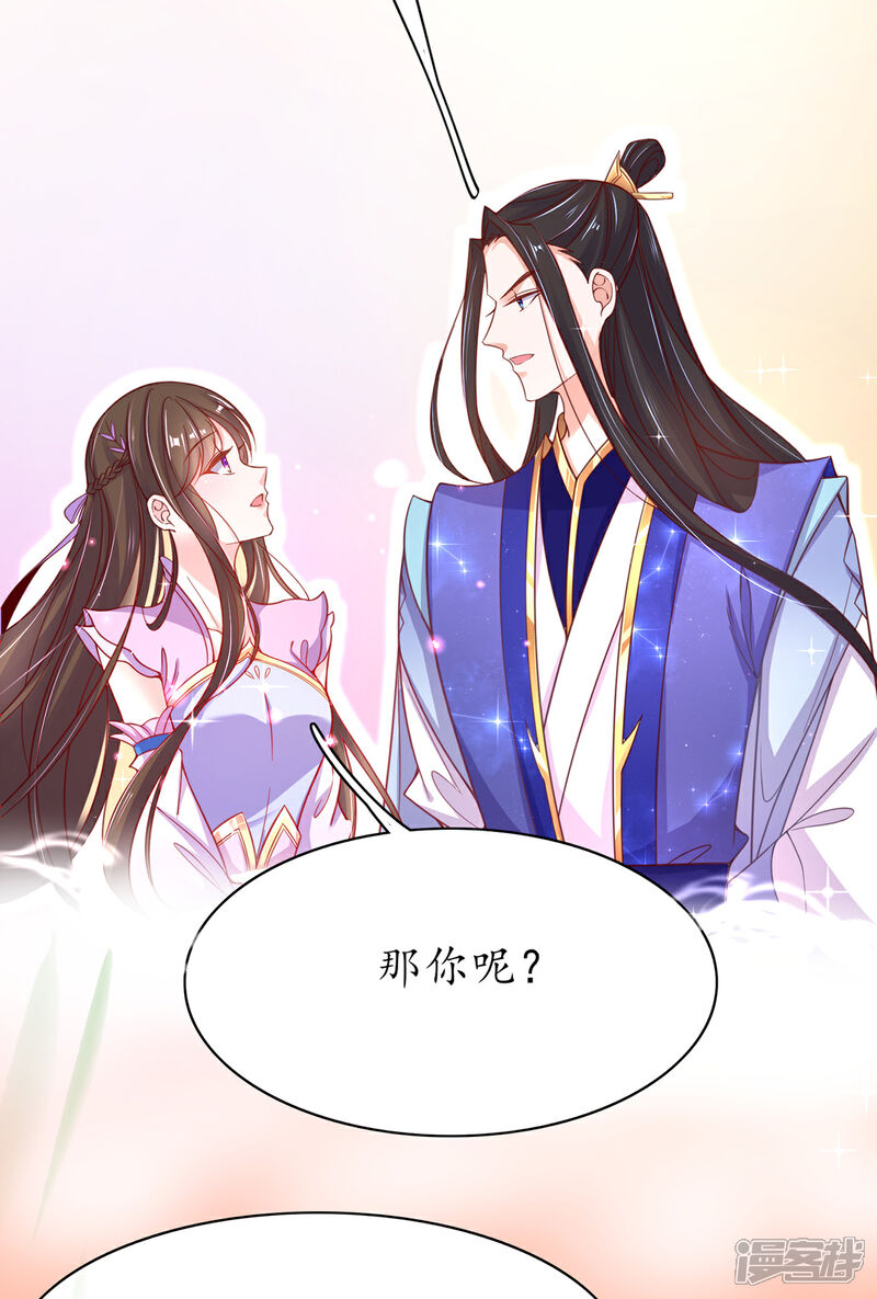 《王妃的修仙指南》第50话 偶像的力量! 第22页