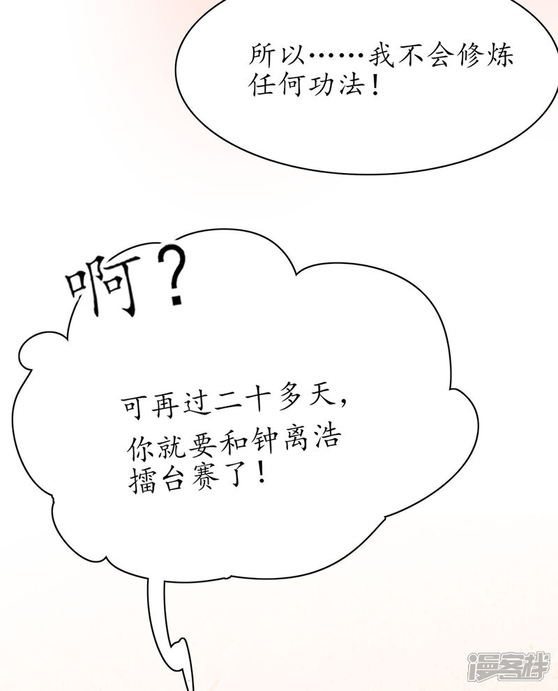 《王妃的修仙指南》第50话 偶像的力量! 第24页