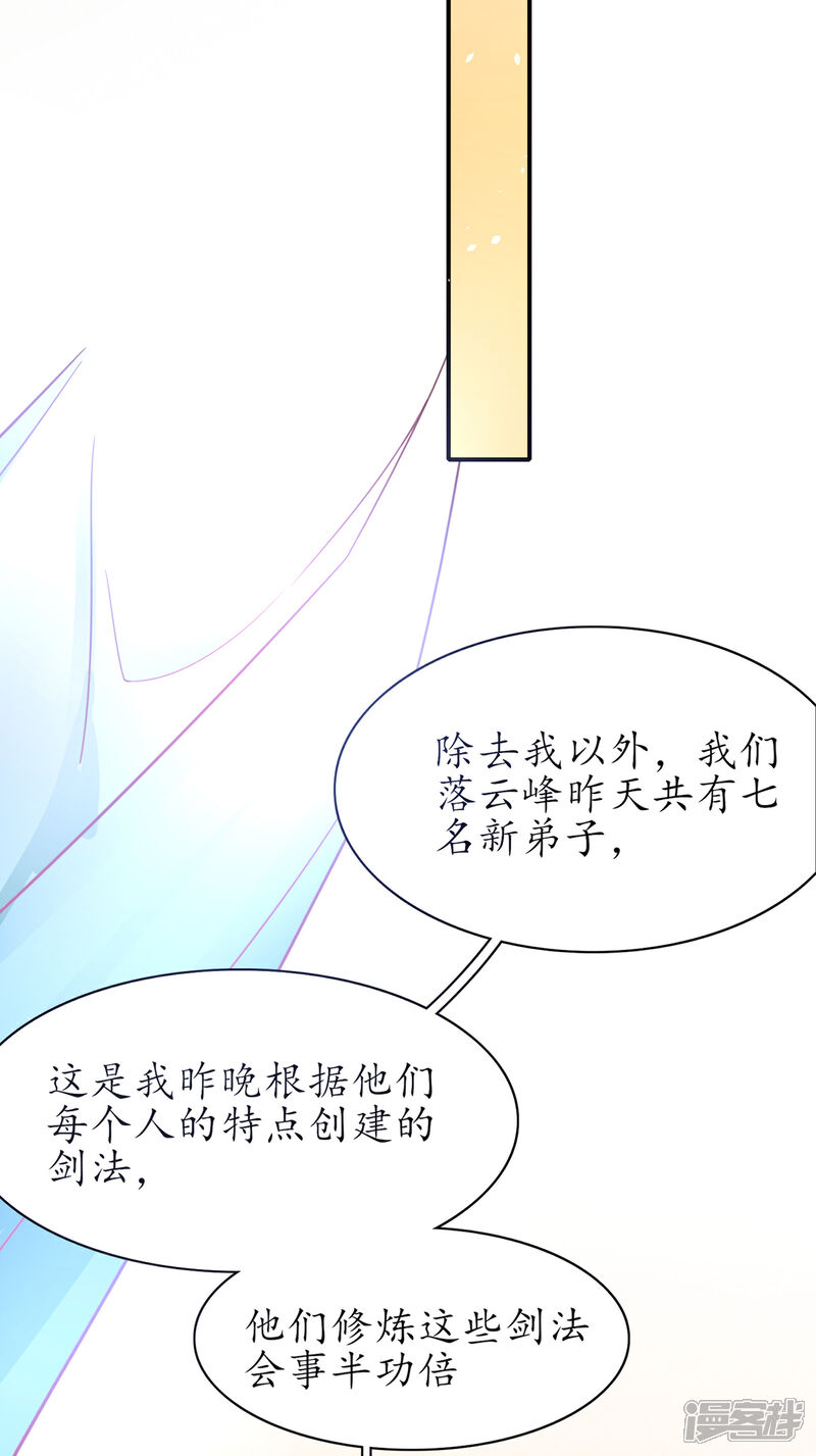 《王妃的修仙指南》第50话 偶像的力量! 第4页