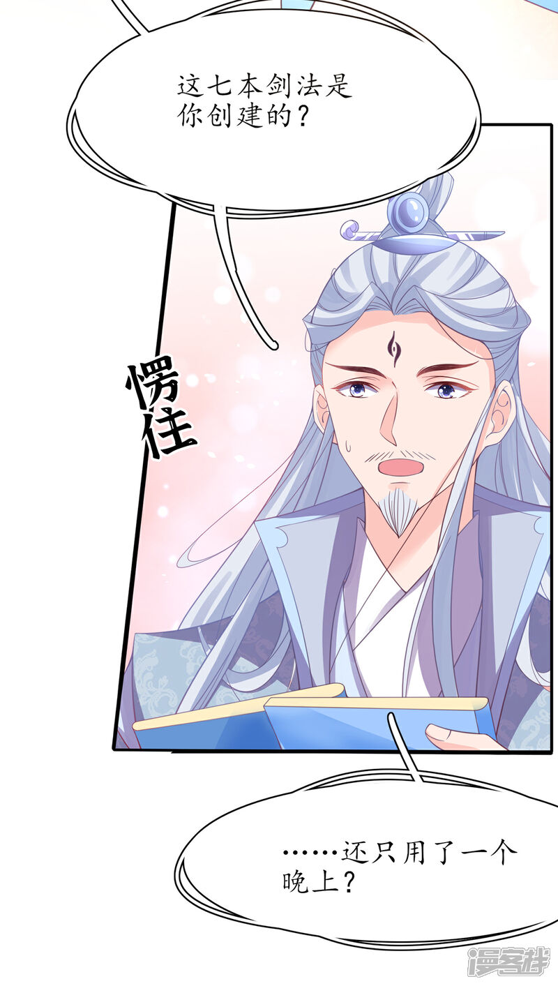 《王妃的修仙指南》第50话 偶像的力量! 第6页