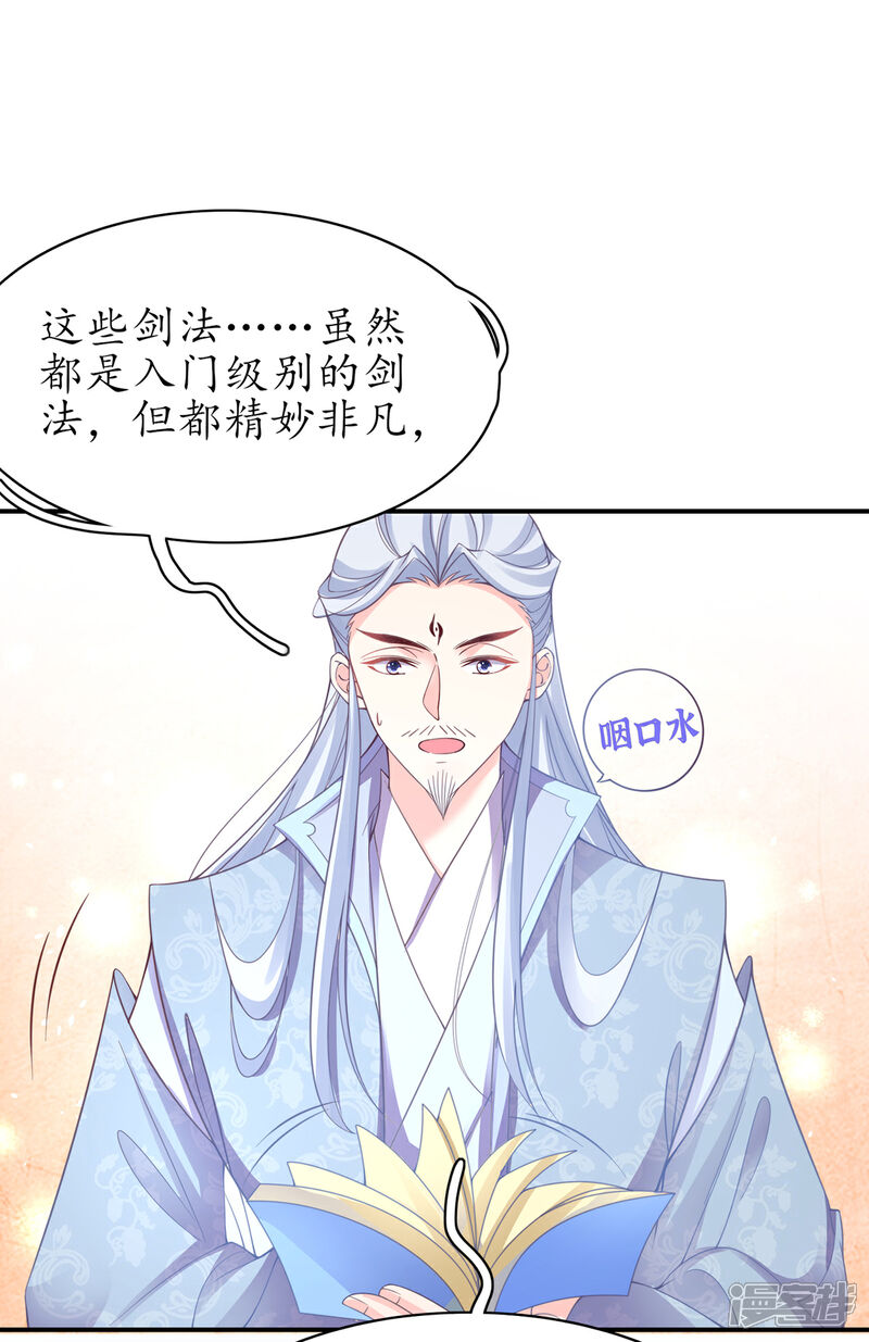 《王妃的修仙指南》第50话 偶像的力量! 第7页