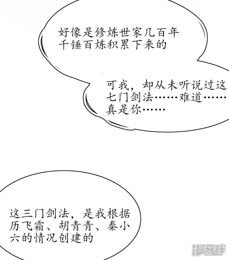 《王妃的修仙指南》第50话 偶像的力量! 第8页