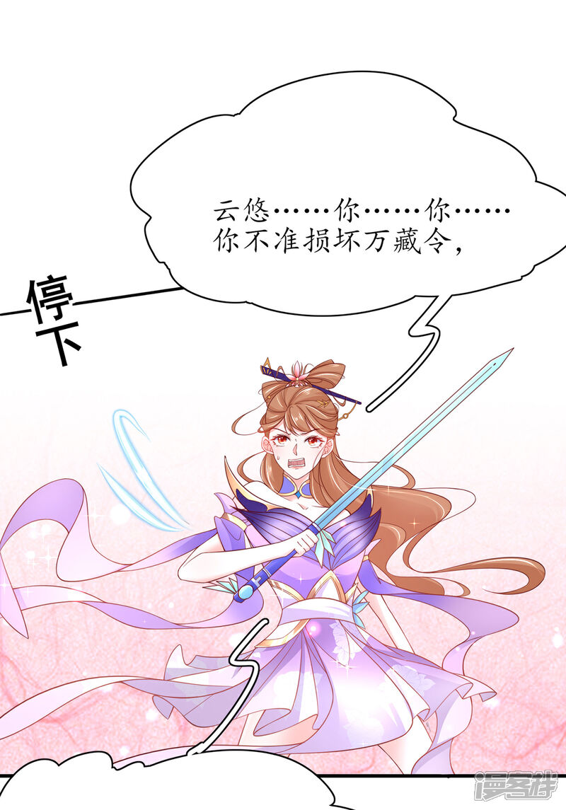 《王妃的修仙指南》第53话 交易 第11页