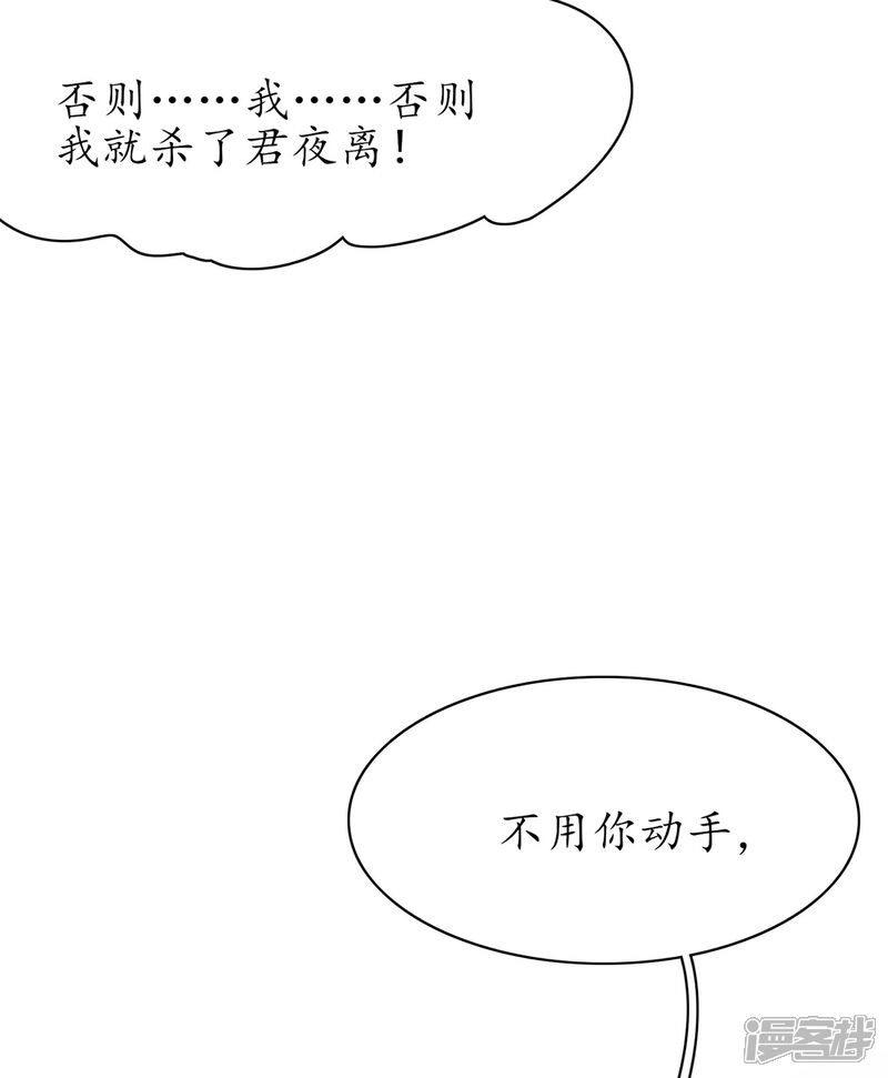 《王妃的修仙指南》第53话 交易 第12页