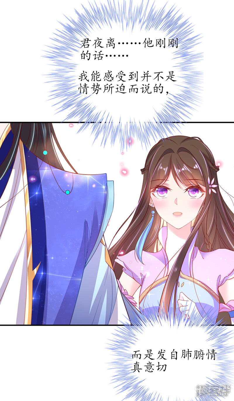 《王妃的修仙指南》第53话 交易 第14页