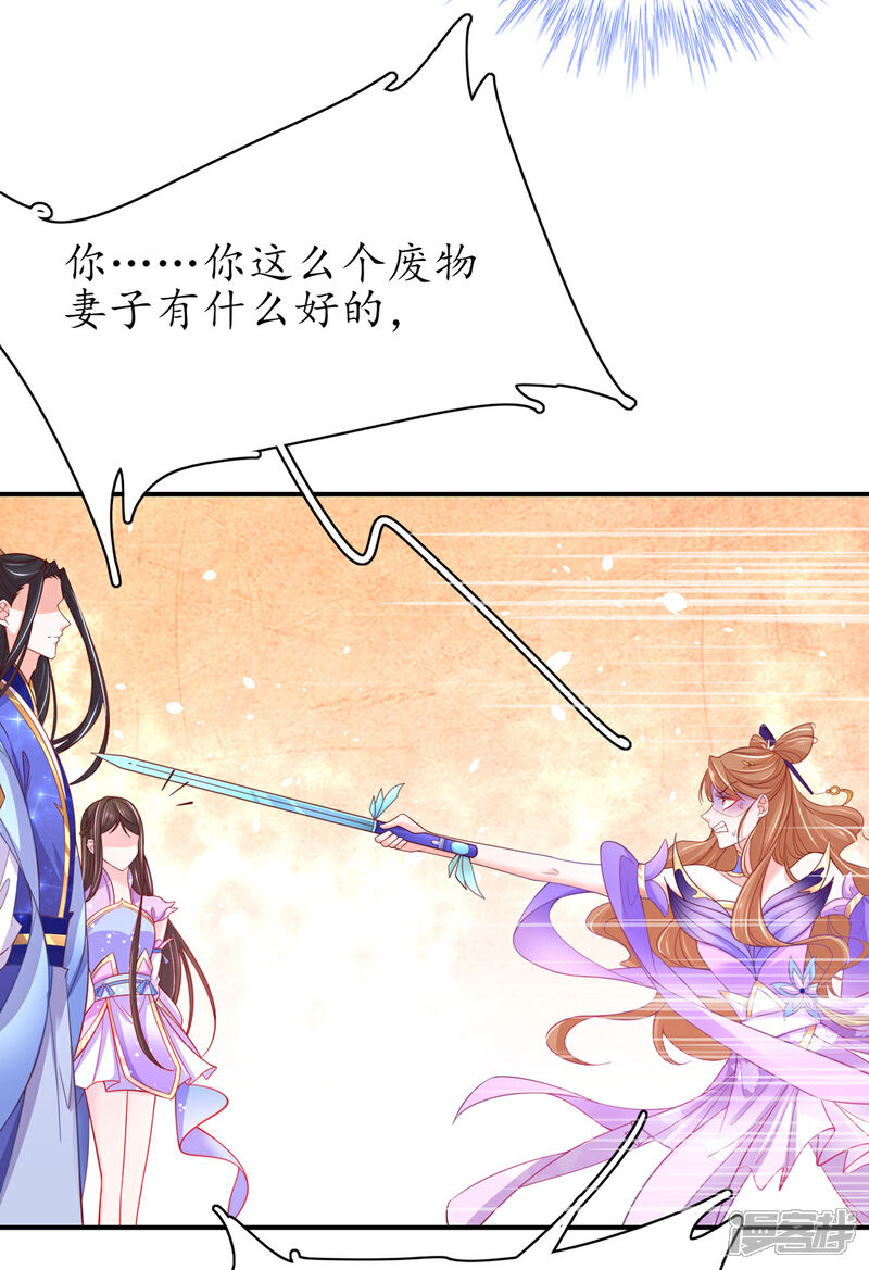 《王妃的修仙指南》第53话 交易 第15页