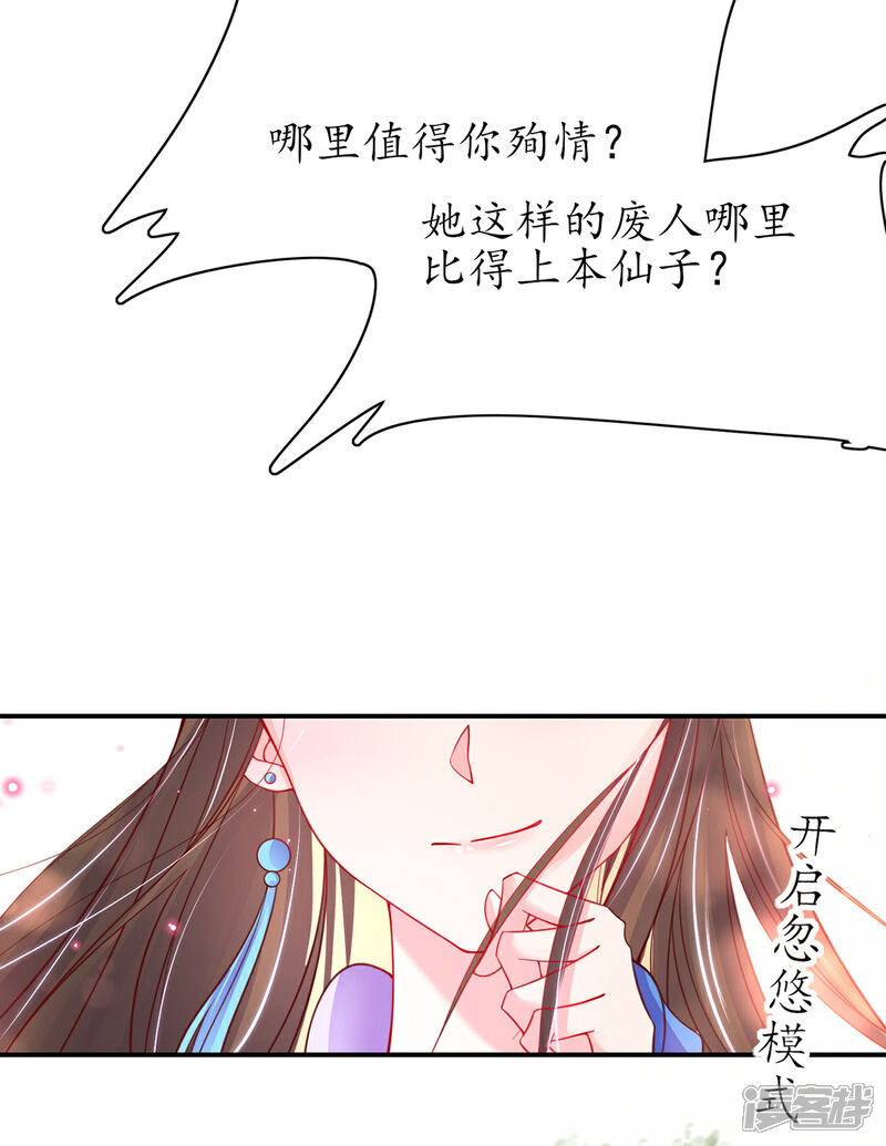 《王妃的修仙指南》第53话 交易 第16页