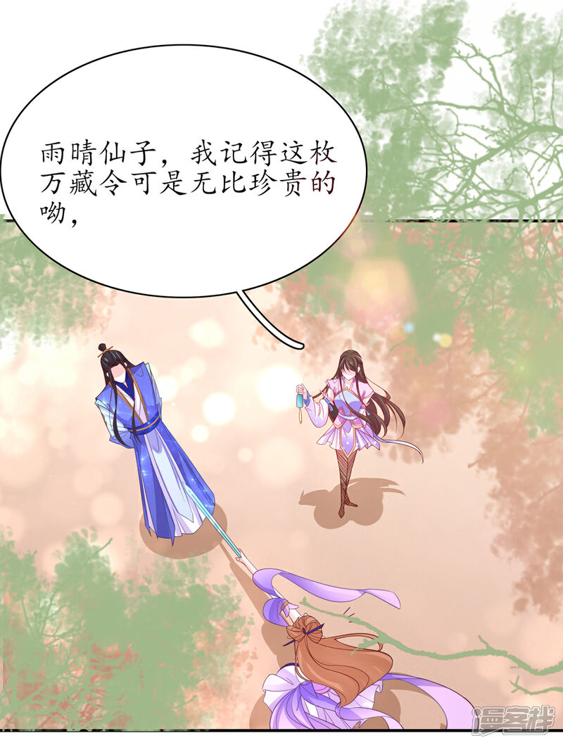 《王妃的修仙指南》第53话 交易 第17页