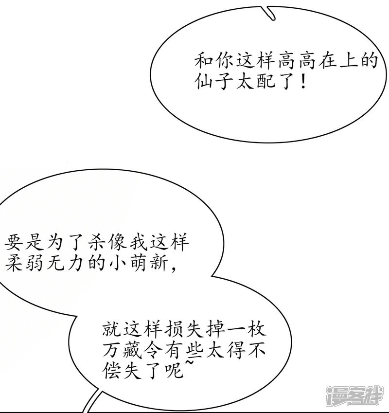 《王妃的修仙指南》第53话 交易 第18页