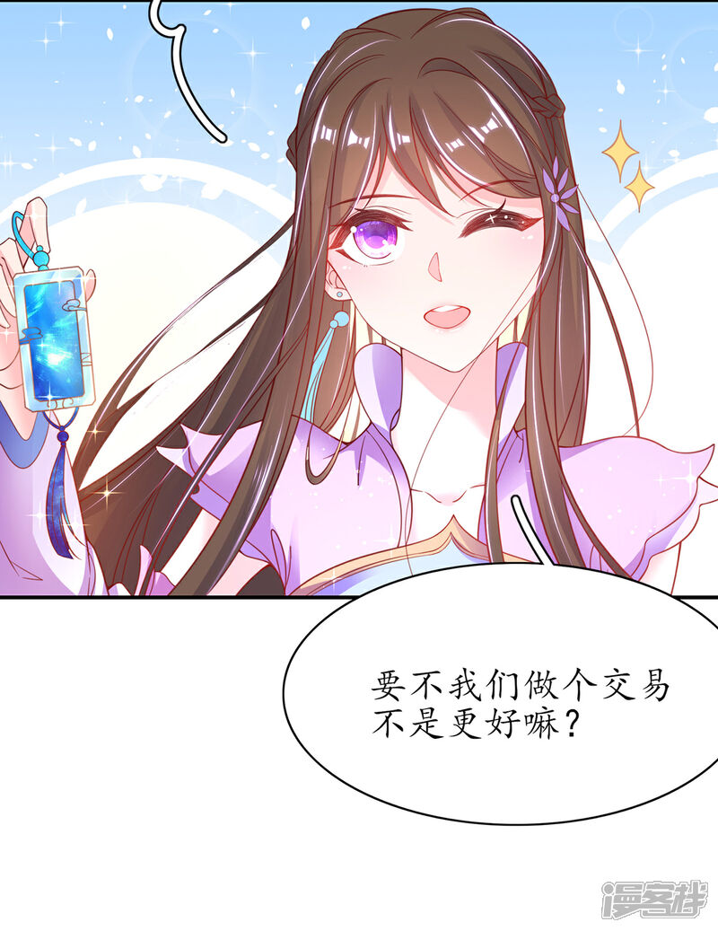 《王妃的修仙指南》第53话 交易 第19页