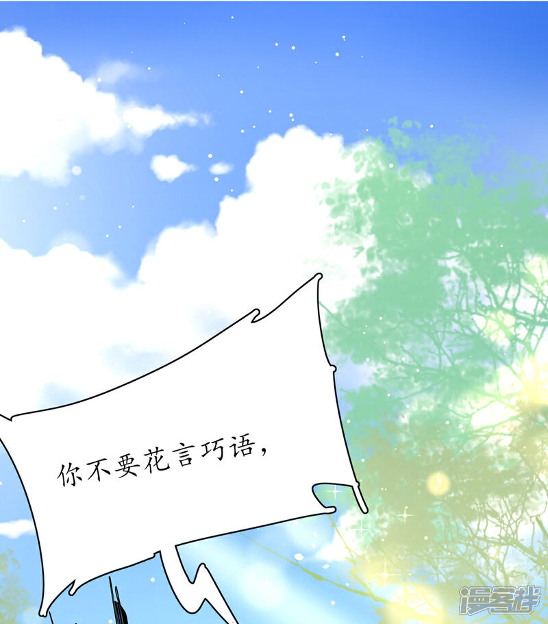 《王妃的修仙指南》第53话 交易 第20页