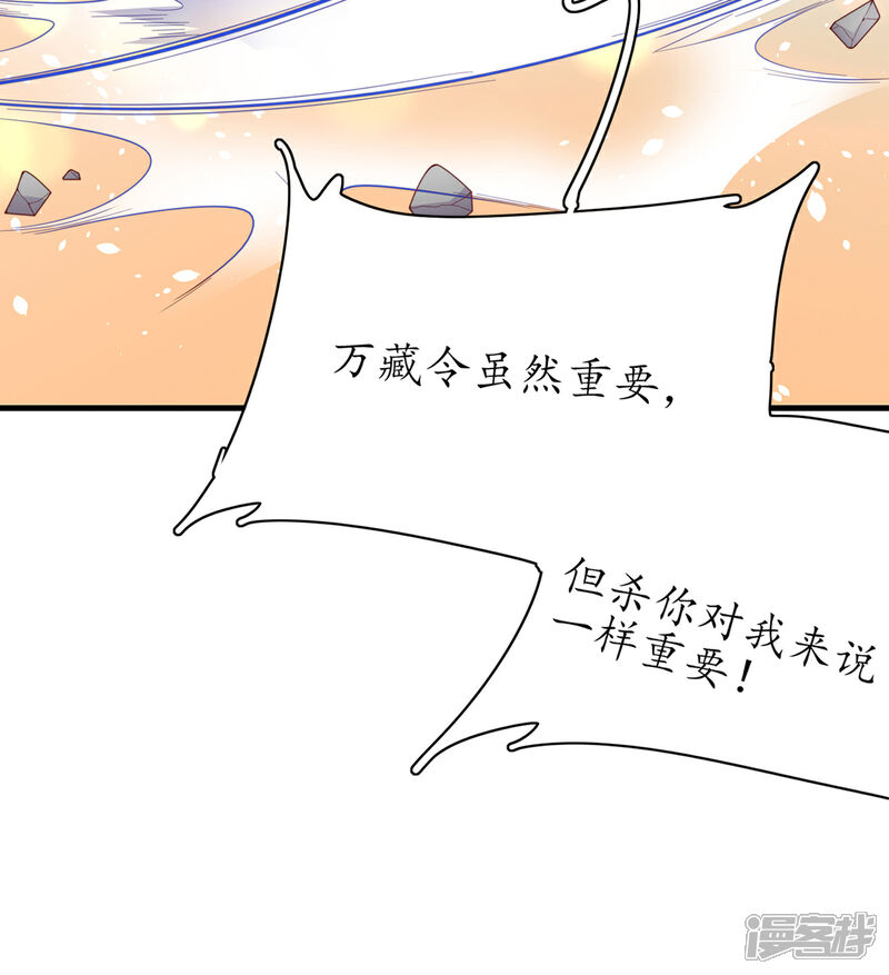《王妃的修仙指南》第53话 交易 第22页