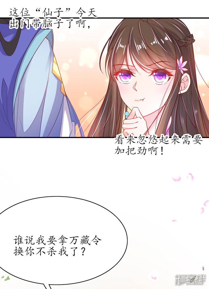 《王妃的修仙指南》第53话 交易 第23页