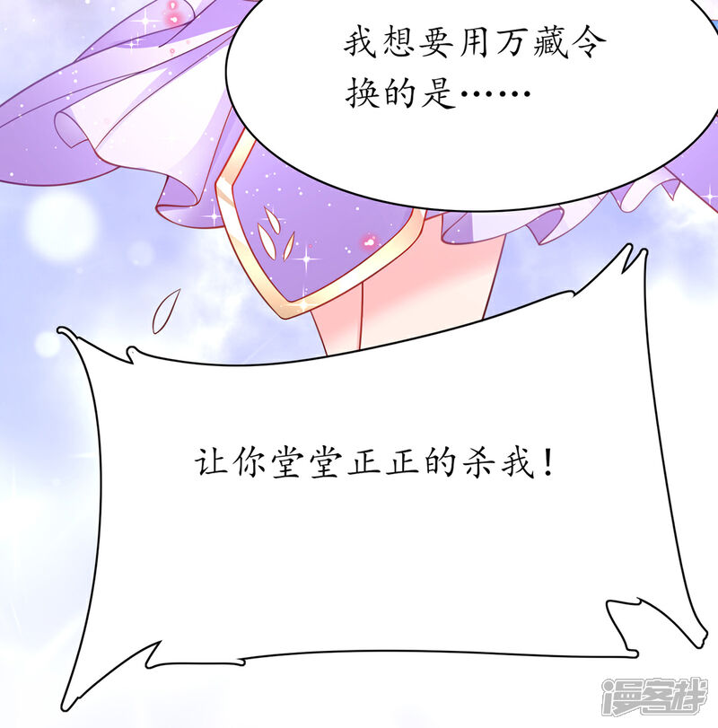 《王妃的修仙指南》第53话 交易 第25页