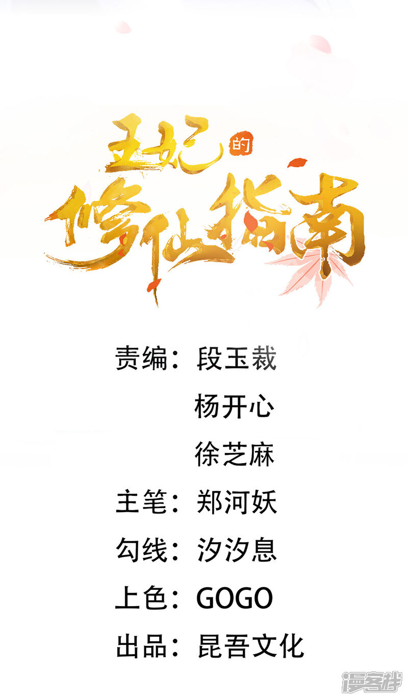 《王妃的修仙指南》第53话 交易 第2页