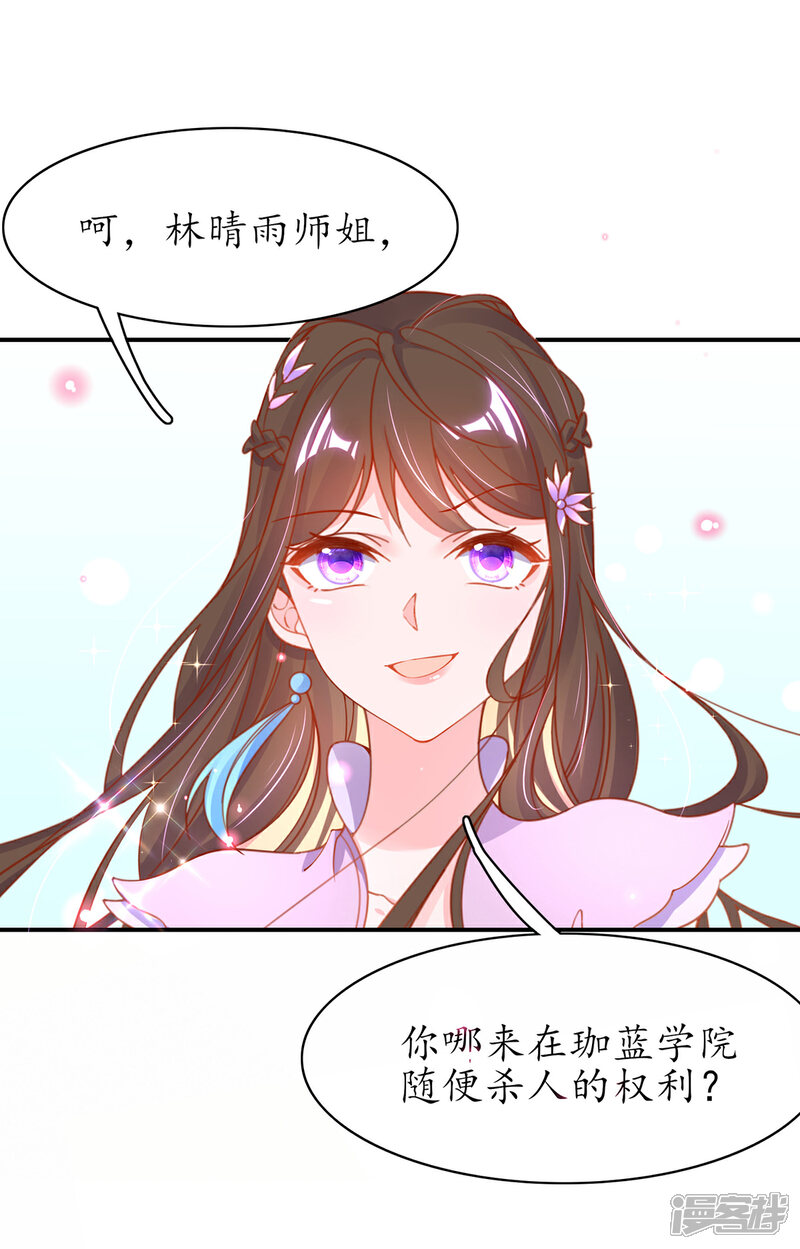 《王妃的修仙指南》第53话 交易 第3页