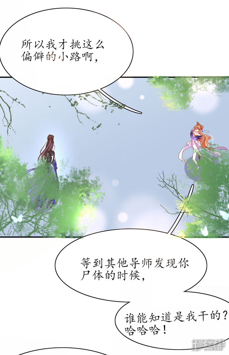 《王妃的修仙指南》第53话 交易 第4页