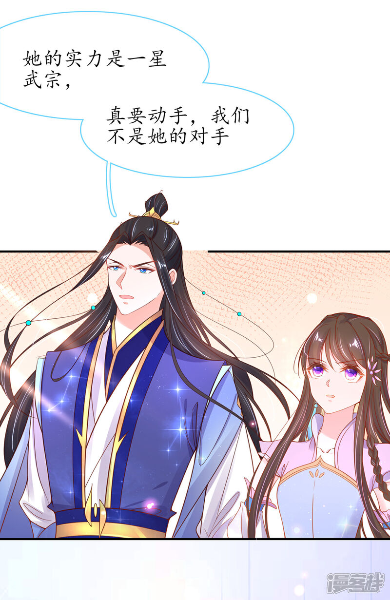 《王妃的修仙指南》第53话 交易 第6页