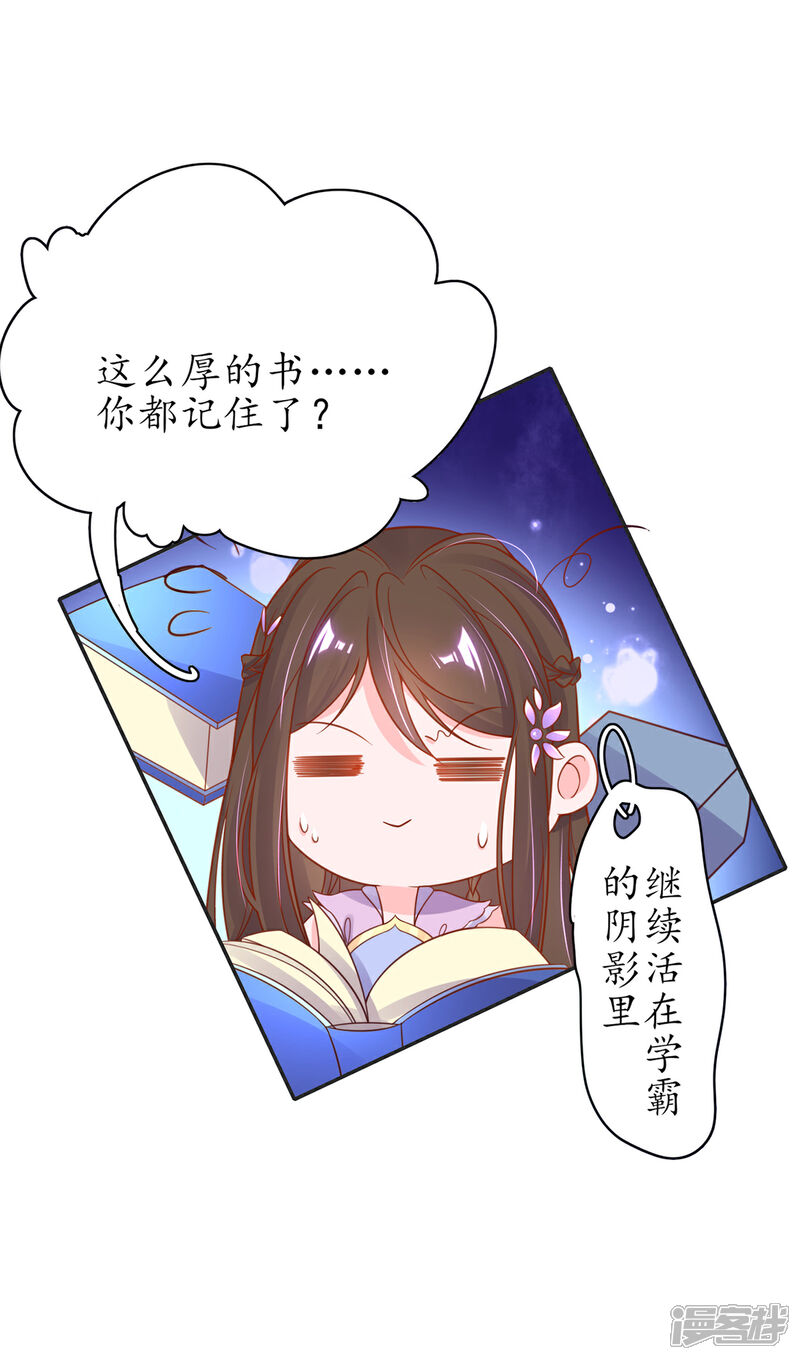 《王妃的修仙指南》第52话 再遇林晴雨 第13页