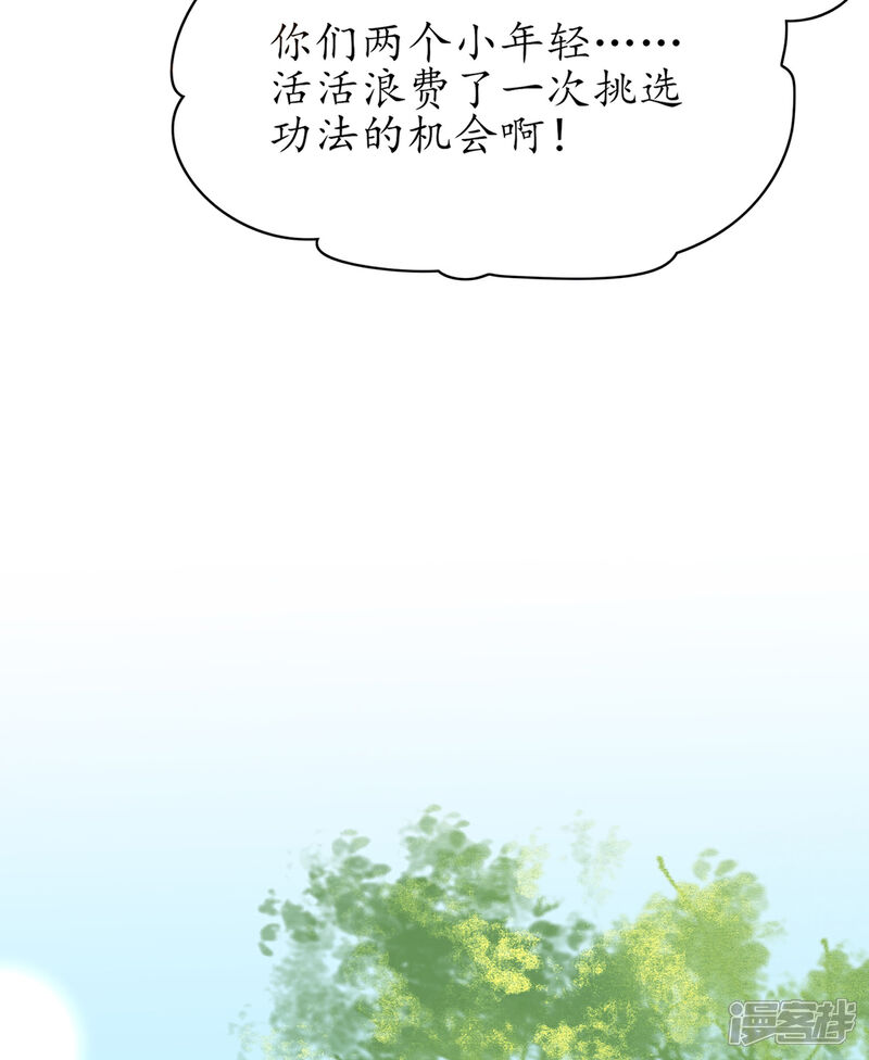 《王妃的修仙指南》第52话 再遇林晴雨 第17页