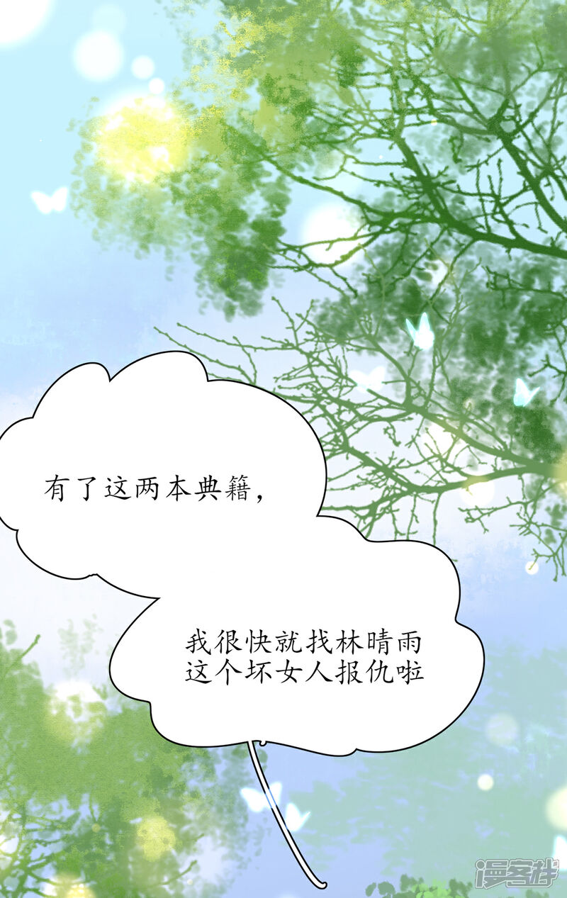 《王妃的修仙指南》第52话 再遇林晴雨 第18页