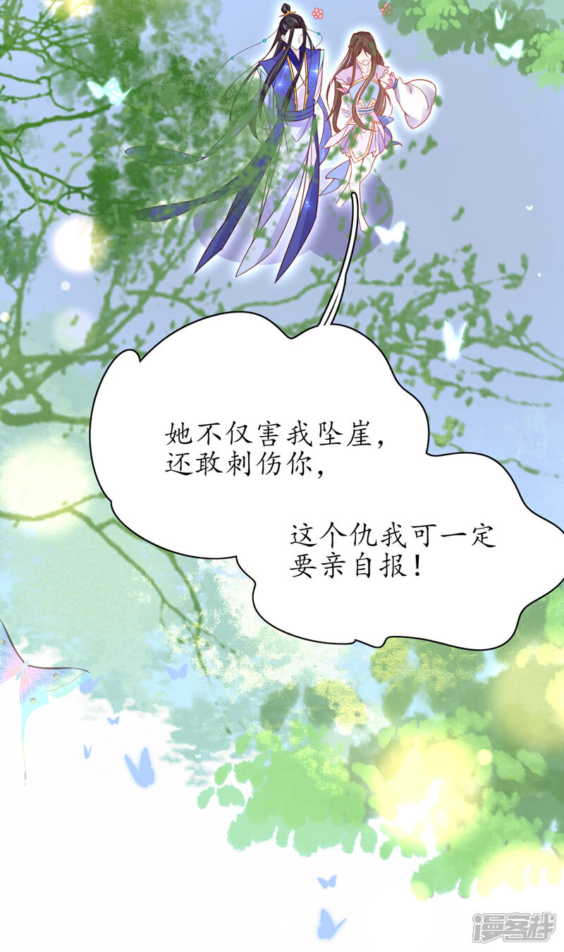 《王妃的修仙指南》第52话 再遇林晴雨 第19页