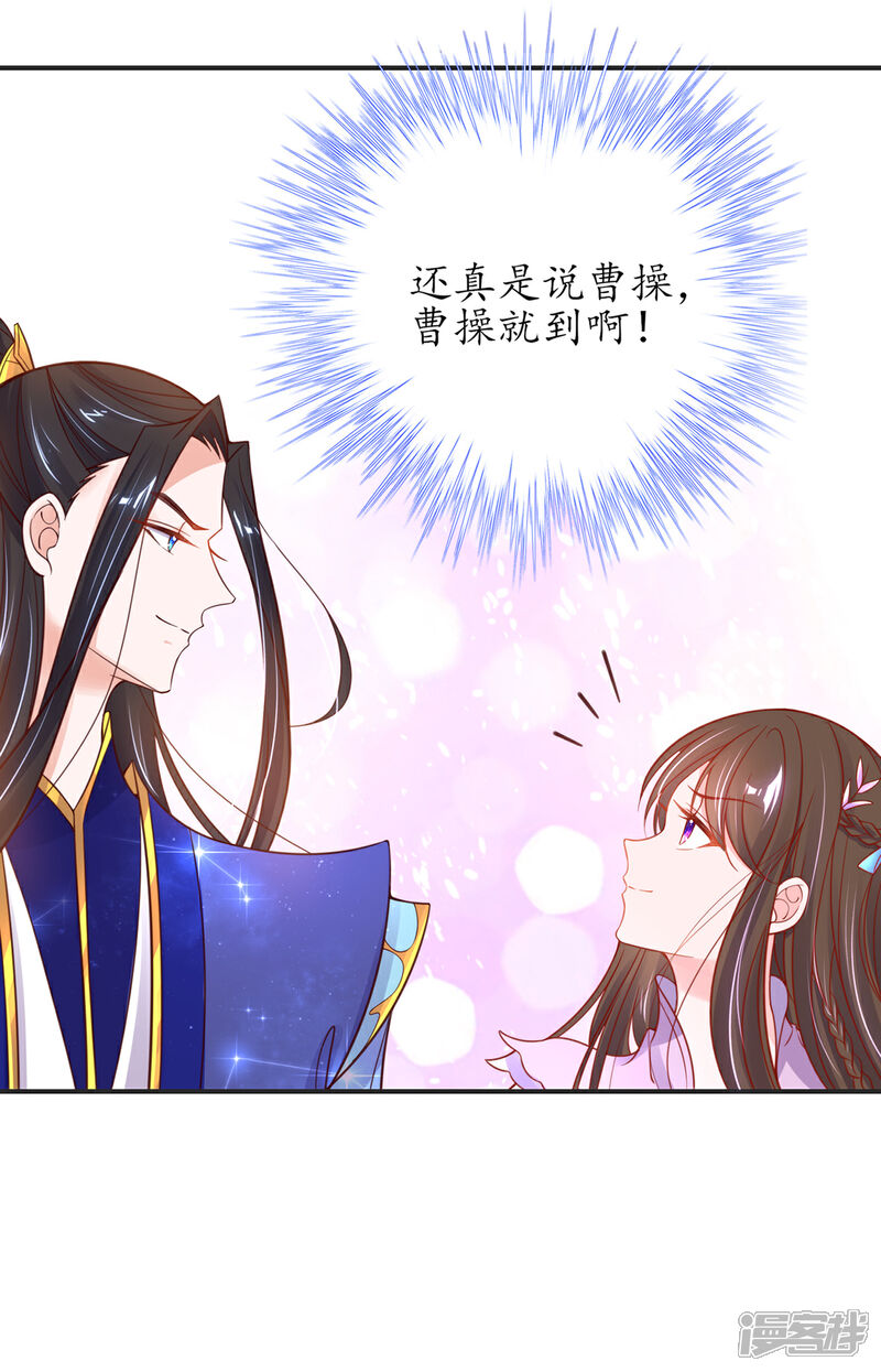 《王妃的修仙指南》第52话 再遇林晴雨 第21页