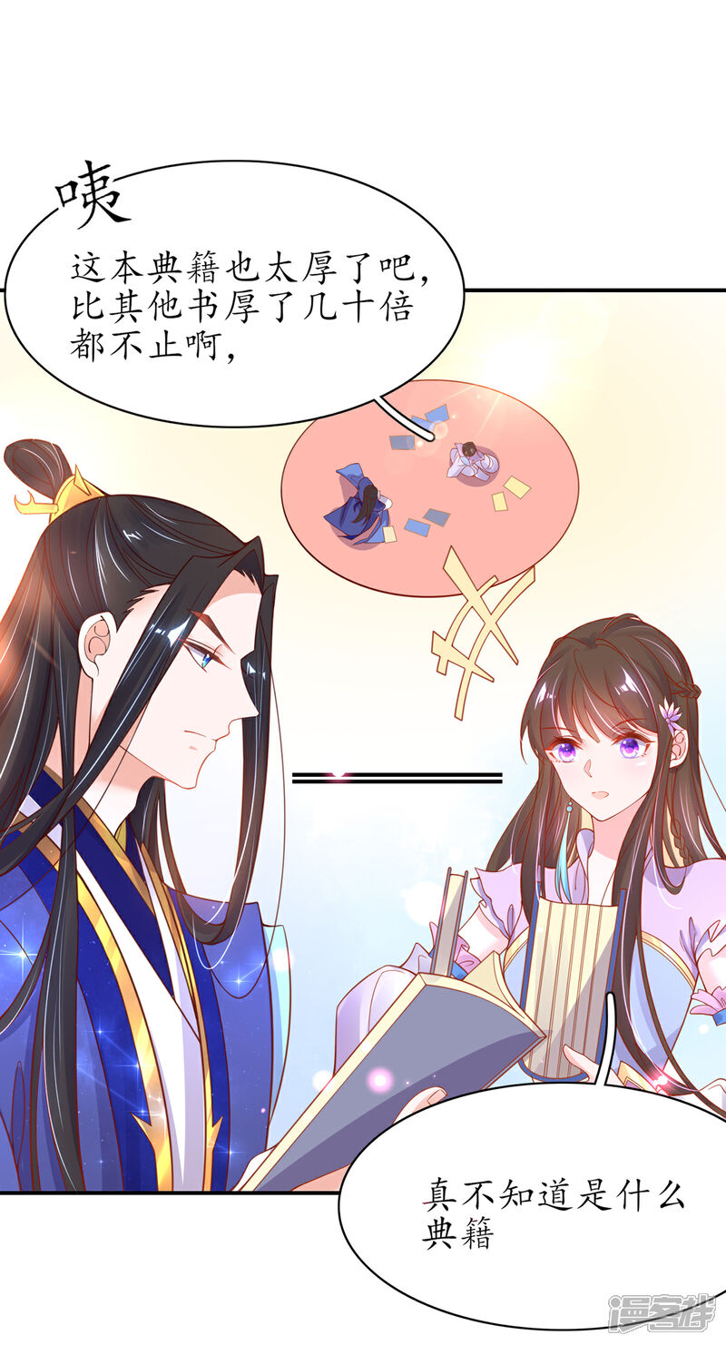《王妃的修仙指南》第52话 再遇林晴雨 第3页
