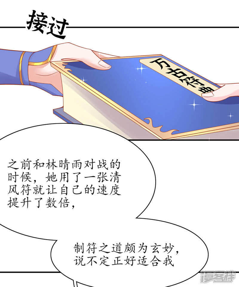 《王妃的修仙指南》第52话 再遇林晴雨 第5页